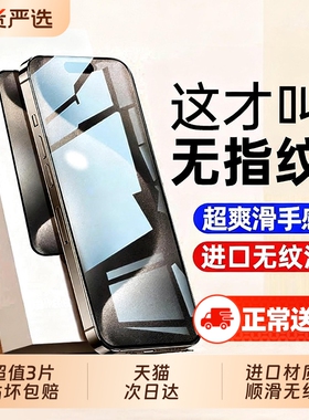 手机膜[进口无纹]zpv适用苹果16/17钢化膜iPhone15pro13promax新款14plus贴膜12防窥11防摔x全屏覆盖xr高清ip