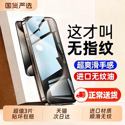 手机膜[进口无纹]zpv适用苹果16/17钢化膜iPhone15pro13promax新款14plus贴膜12防窥11防摔x全屏覆盖xr高清ip