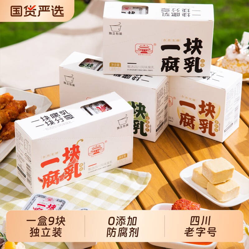 红方腐乳一块腐乳独立包装海会寺一盒180g网红四川特产老字号香酥