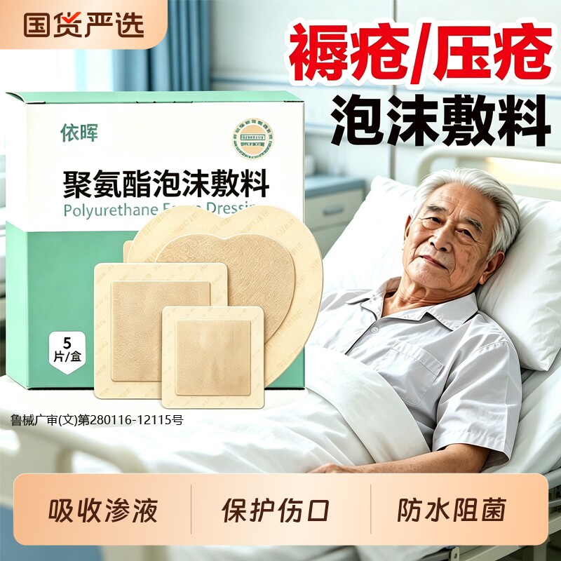 无菌防褥疮贴压疮贴促进泡沫敷料压疮卧床愈老人合屁股减压贴伤口图片