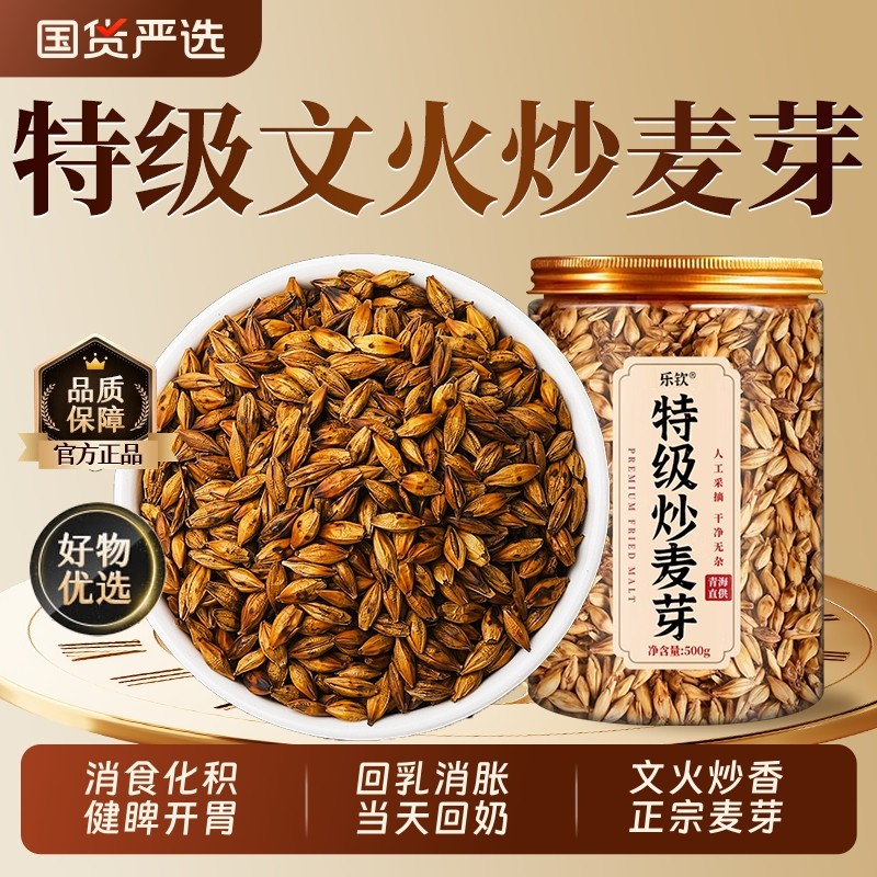 炒麦芽中药材500g麦芽回奶茶断奶泡水熟山楂大麦茶Z24新鲜消食,传统滋补营养品,其他药食同源食品,淘宝优惠券,粉丝福利购,淘宝优惠卷