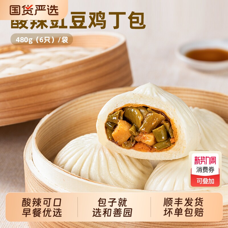 和善园鸡丁包子半成品速食早餐加热即食烧麦酸菜食物豆沙包香辣