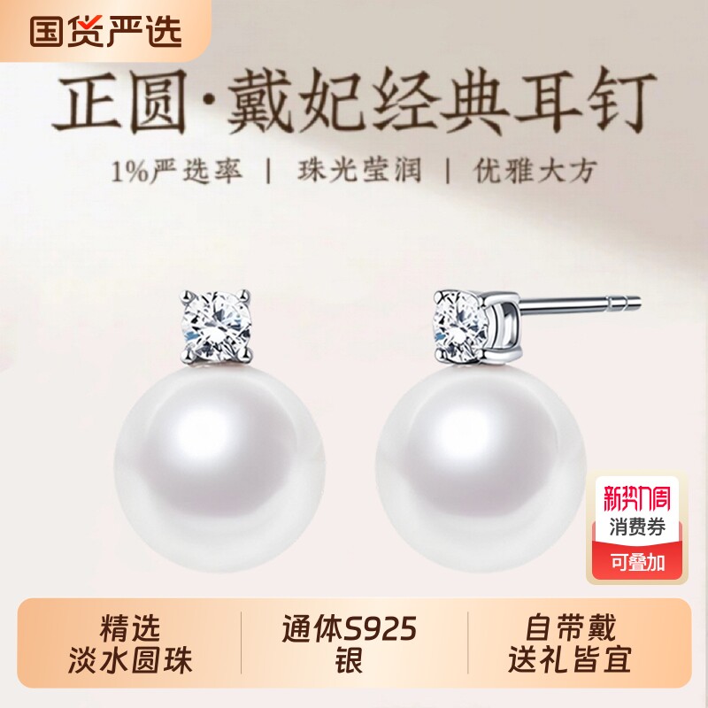 诸暨淡水珍珠耳钉S925银正圆戴妃耳环高贵气质女诸暨珍珠耳饰礼物