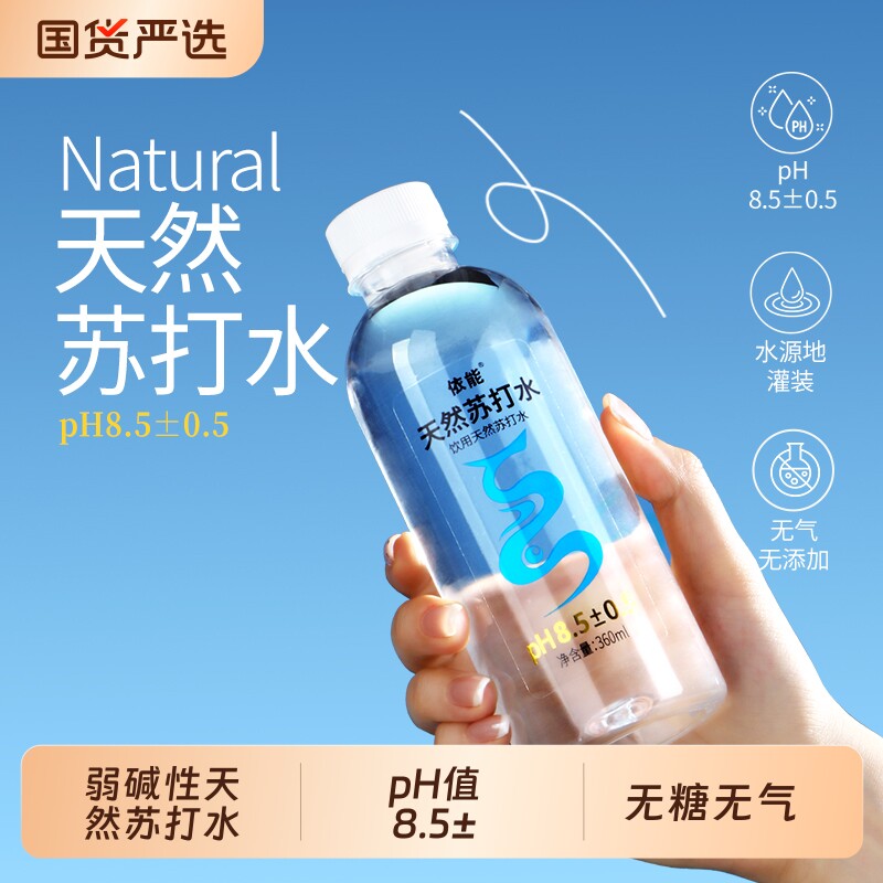 苏打水【新品优惠】依能饮用弱碱性天然360ml*12瓶pH值8.5&plusmn;整箱