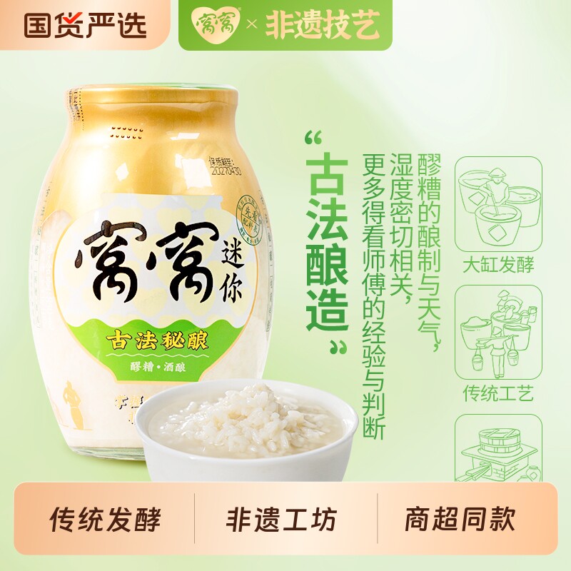 窝窝酒酿醪糟850g瓶装酒槽米酒米酿农家自酿甜酒古法糯米原味发酵