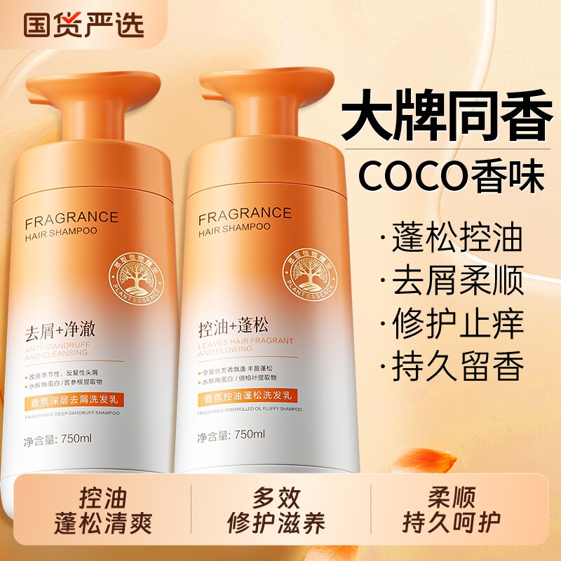 控油洗发水蓬松去屑止痒柔顺洗头膏露套装男女士正品牌官方旗舰店