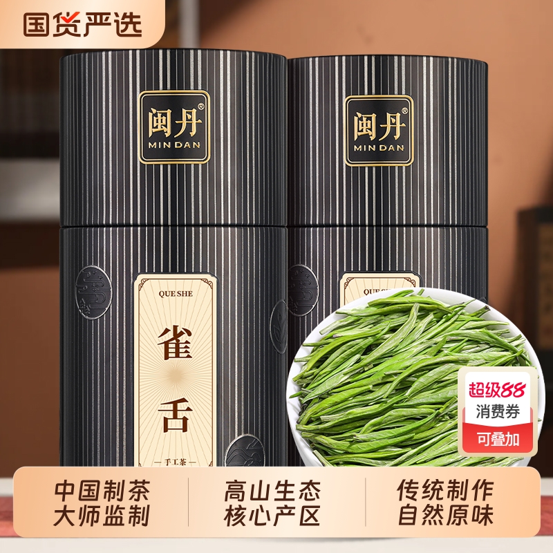 闽丹特级雀舌绿茶2025新茶叶明前毛尖茶春茶浓香嫩芽茶叶罐装250g