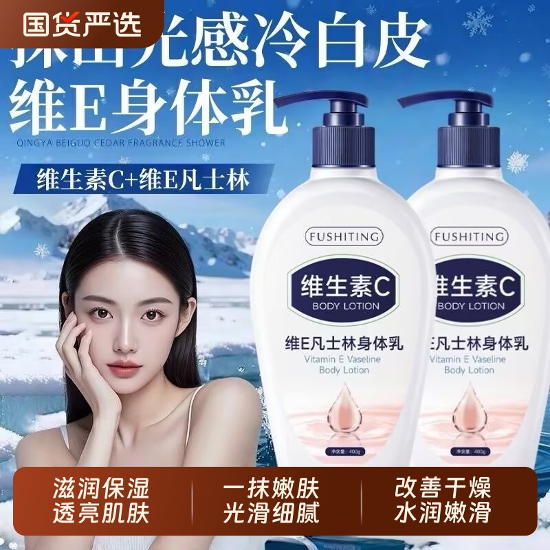 维e身体乳滋润保湿持久留香维生素C润肤乳全身留香秋冬清爽不黏腻