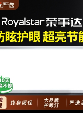 荣事达厨房集成吊顶灯卫生间led平板吸顶灯300x600面板灯灯具新款