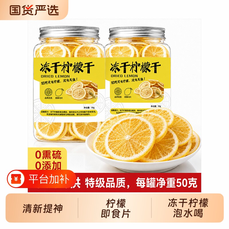 干柠檬泡水喝精选优质柠檬片2026新货柠檬即食冻干冷泡水果茶饮品