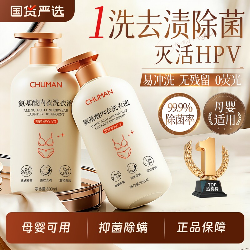 抑菌除螨内衣洗衣液内裤清洗剂持久留香男女士专用抗杀菌酵素正品