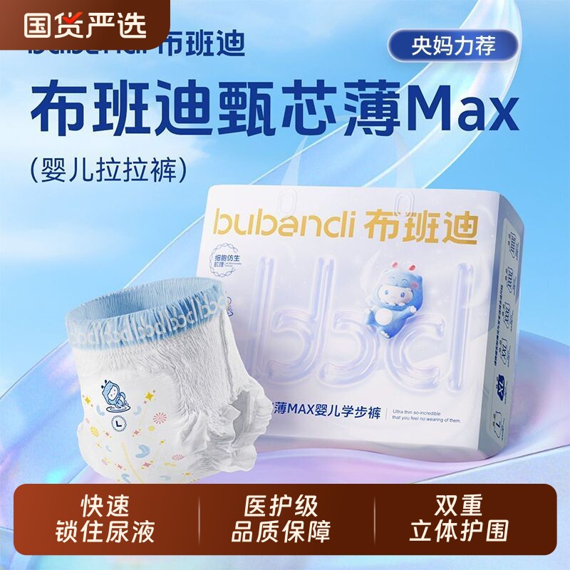 布班迪甄芯薄max超薄透气拉拉裤新生儿男女宝宝纸尿裤尿不湿s呵护