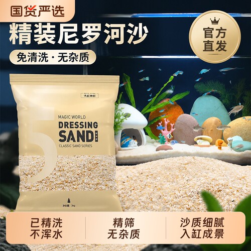 天然免洗尼罗河沙鱼缸造景铺底砂石白沙细沙水晶雨林黄沙三湖慈鲷