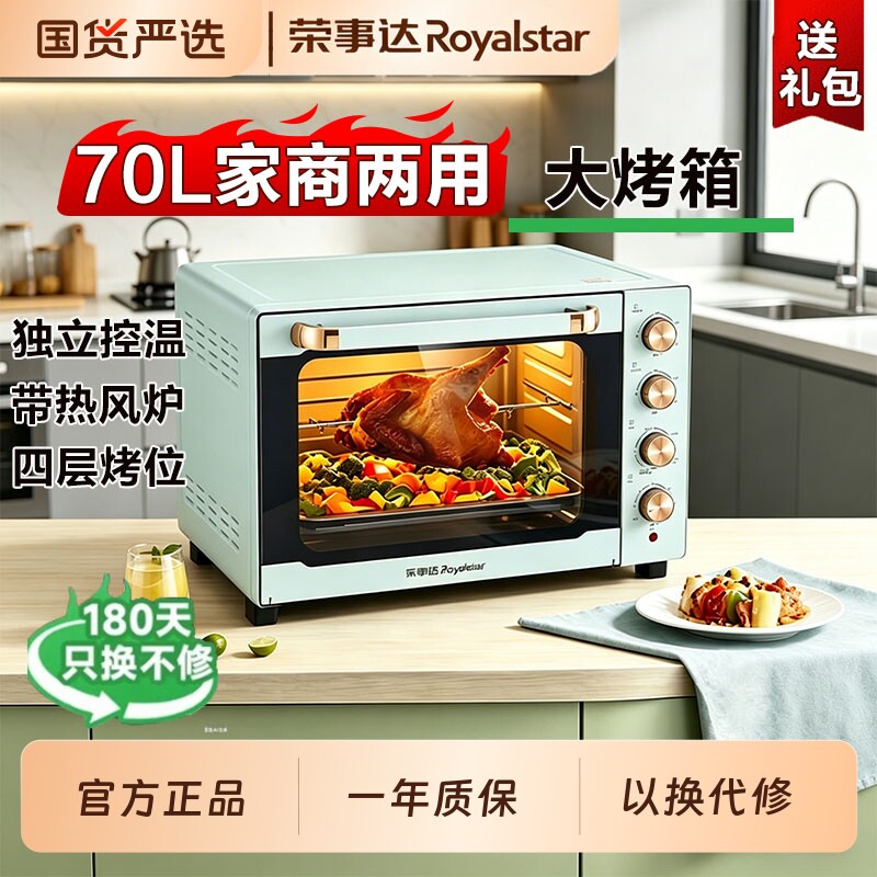 荣事达电烤箱商用大容量70L升家用烘焙全自动多功能热风平炉一体