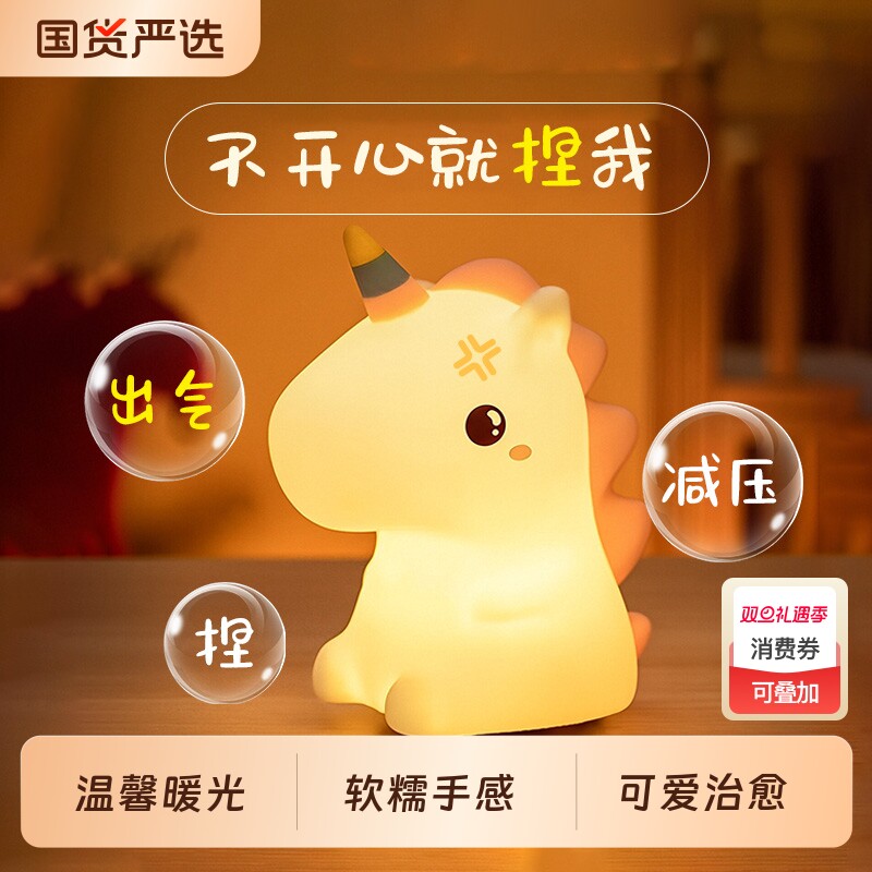 独角兽卡通可爱柔光拍拍灯婴儿伴睡高颜值卧室摆件台灯硅胶小夜灯