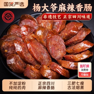 杨大爷麻辣香肠500克四川特产农家自制烟熏肉正宗腊咸肉辣肠腊肉