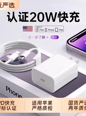 【国家3C认证】20W快充适用苹果充电器头iPhone17/15/14/13/12ProMax手机PD45W数据线16插头iPad一套装正品