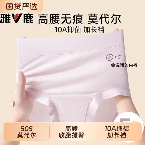 雅鹿莫代尔高腰内裤女士纯棉抗菌