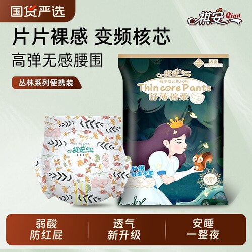 祺安拉拉裤纸尿裤透气丛林系列新生儿超薄一整夜4片山茶花无感