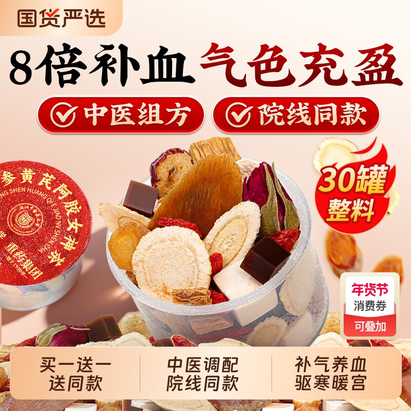 黄芪红参补气血搭阿胶红枣桂圆枸杞茶女人补气养血调理养生茶