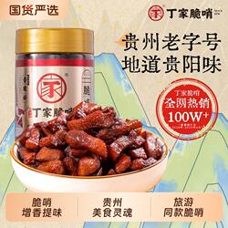 小十字丁家脆哨贵州特产非遗美食猪油渣零食小吃贵阳正宗脆哨250g