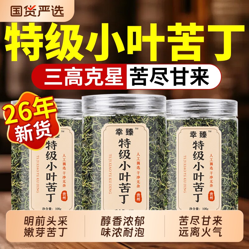 特级小叶苦丁2026正宗高山余庆野生新茶嫩芽官方旗舰店正品花草茶