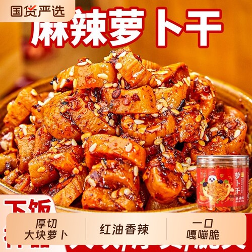 味翁麻辣萝卜干下饭菜香辣萝卜丁嘎嘣脆官方旗舰店咸菜爽口红油