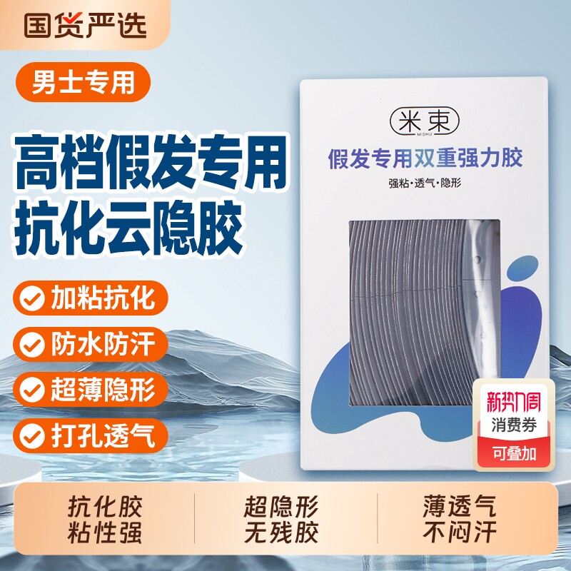 假发专用胶片隐形织发补发生物头皮双面胶薄款防水防汗粘佩戴舒适