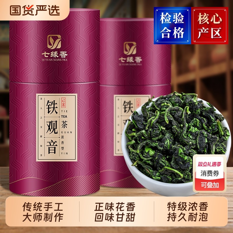 特级浓香型铁观音茶叶乌龙茶安溪高档礼盒装新茶自己喝罐装兰花香