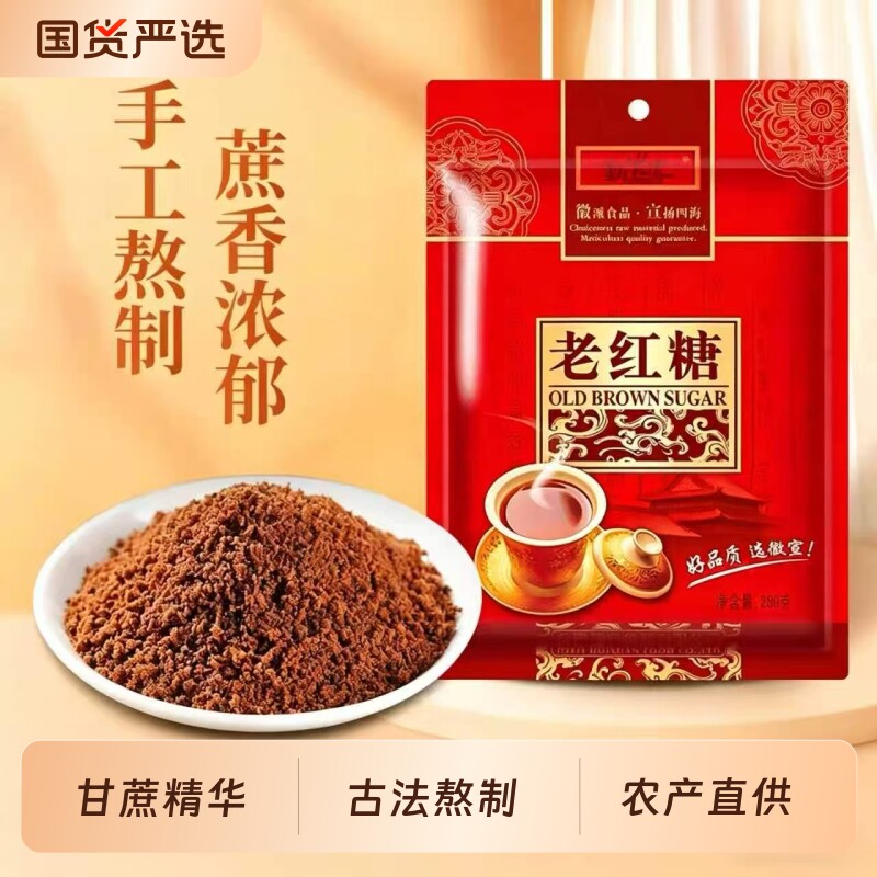 纯正老红糖甘蔗熬制手工月子经期大姨妈做姜茶馒头发糕红糖粉258g