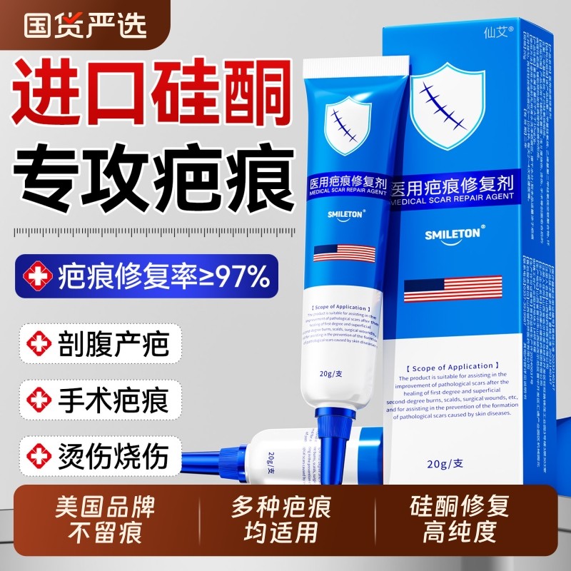 祛疤膏去疤痕除疤第一名官方旗舰店硅酮凝胶疤痕修复除疤膏医用