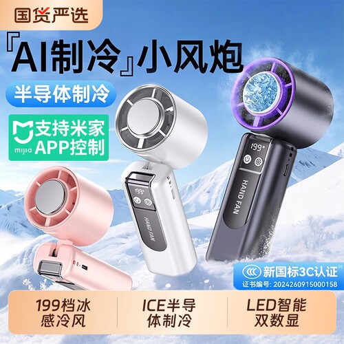 【空调级降温】便携手持小空调