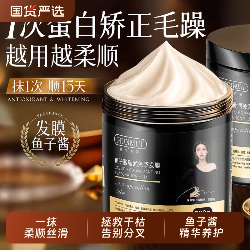 鱼子酱发膜修复干枯毛躁补水顺滑柔顺护发素营养蛋白官方正品品牌