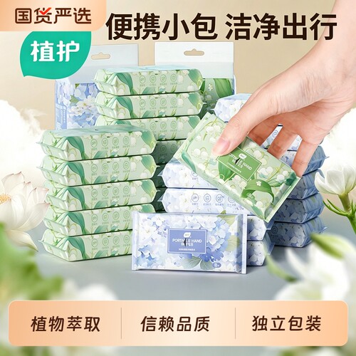 植护便携湿巾小包随身装儿童上学