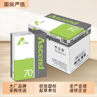 亚太森博爱仕A4打印纸整箱5包 500张一包70g复印纸白纸学习用纸画画纸草稿纸办公用纸批发