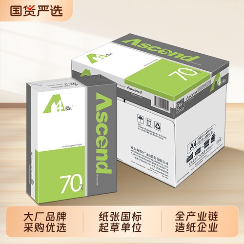 亚太森博A4打印纸5包整箱装