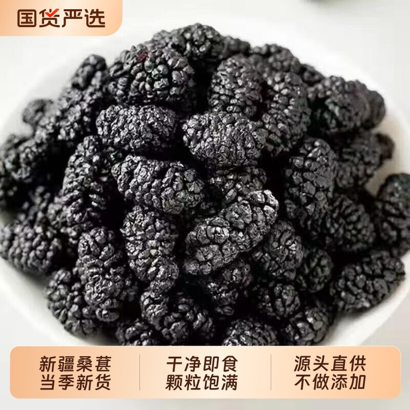 新疆特产黑桑葚干桑椹干即食泡酒泡茶果干袋装桑葚茶免洗新货优质