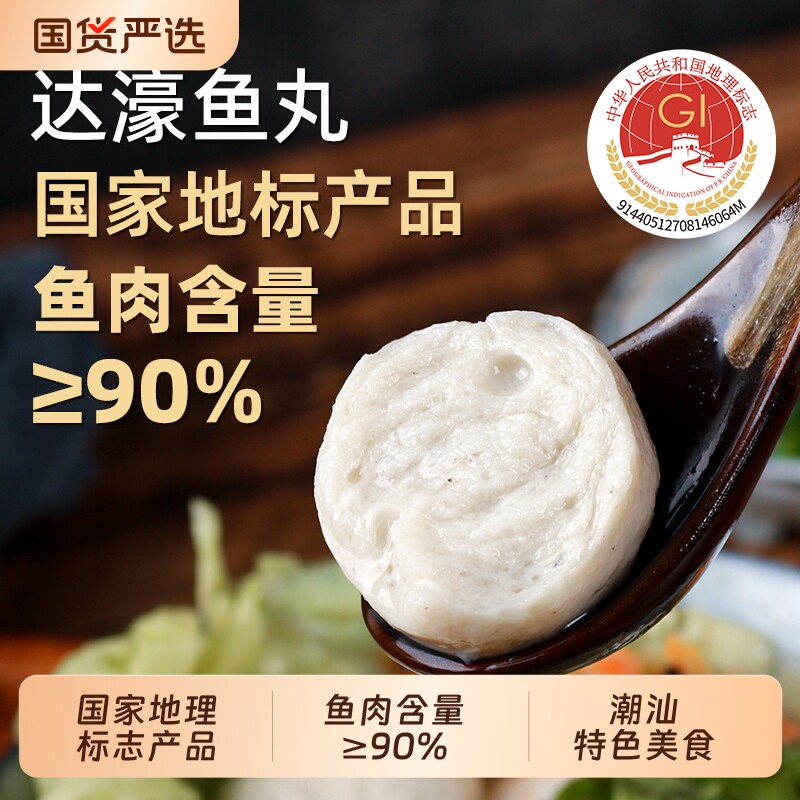 潮汕李老二达濠鱼丸地标美食图片
