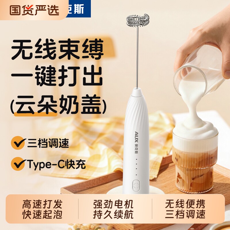 奥克斯咖啡打泡器电动家用牛奶搅拌器奶盖打发奶泡机手持打奶器