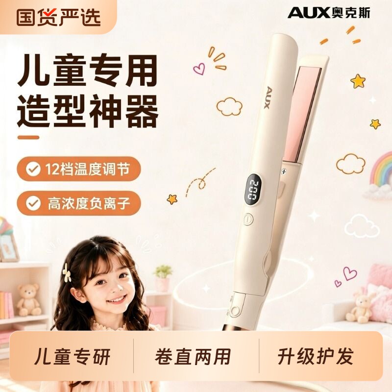 奥克斯儿童卷发棒小型宝宝刘海迷你夹板不伤发便携式婴儿女童两用