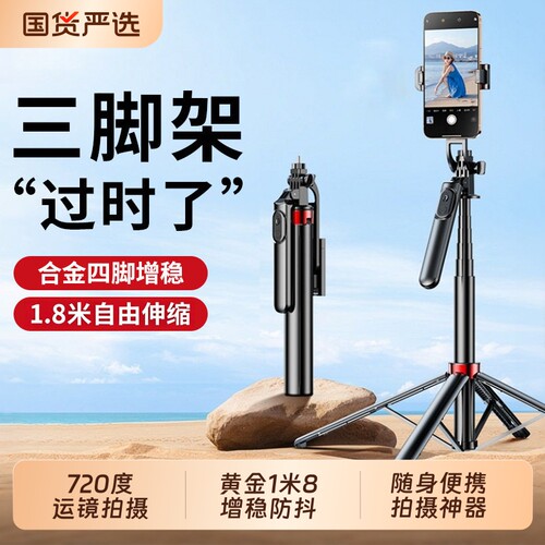 四轴2026新款手机支架直播拍摄专用自拍杆落地三脚架旅游便携自拍神器360度旋转手持防抖演唱会通用拍照架子