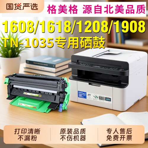适用兄弟TN-1035粉盒硒鼓DCP1608 1618w打印机墨粉盒1208 1218 1619 HL1118 MFC1816 19081919NW硒鼓墨盒碳粉
