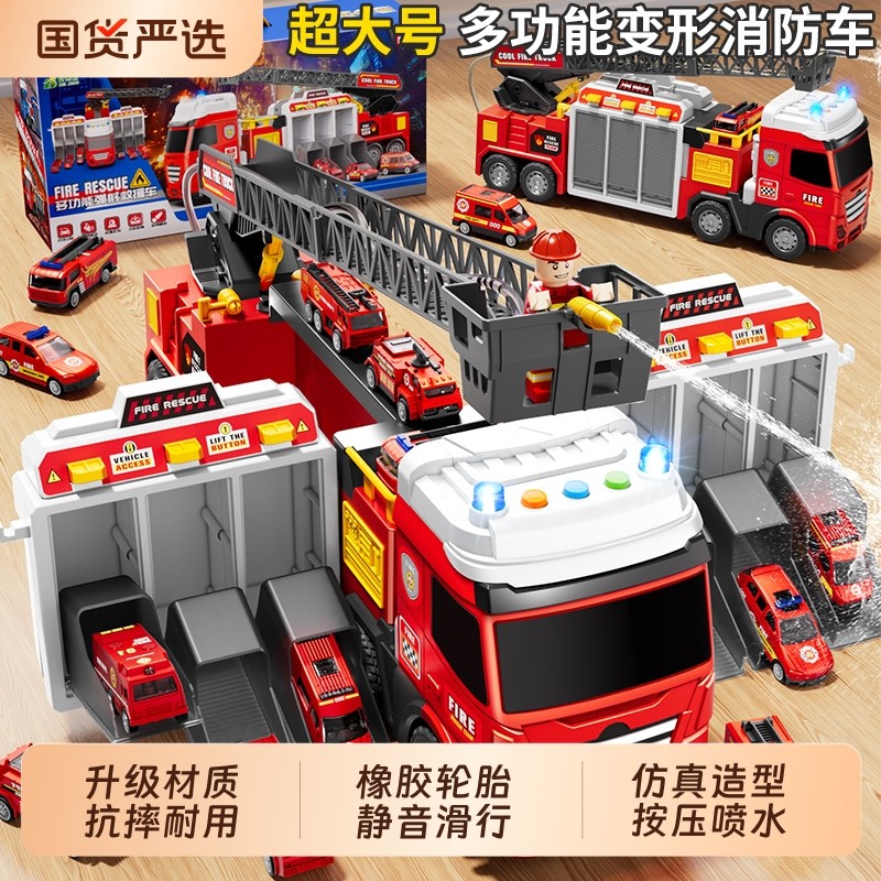 变形消防车玩具男孩大号警车轨道喷儿童3到6岁生日礼物挖掘机合金
