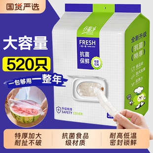 加厚保鲜膜套抽取式一次性食品级专用剩菜套保鲜袋家用冰箱碗盖套