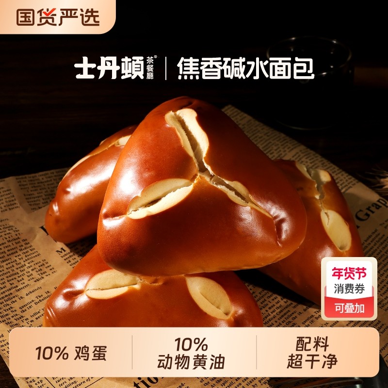 士丹顿黄油碱水面包学生营养早餐面包零食品下午茶点心饱腹品整箱,零食/坚果/特产,欧式面包,淘宝优惠券,粉丝福利购,淘宝优惠卷