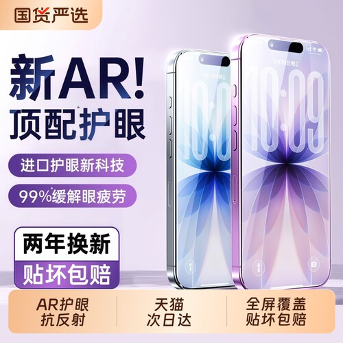 【顶配AR德国护眼】适用于苹果17/16promax钢化膜iphone15pro手机14Plus防窥13防蓝光12Air偷窥11新款x贴膜xr