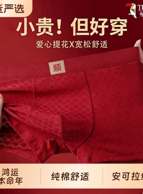 啄木鸟本命年纯棉男士内裤红色2026新款舒适透气男款平角短裤-CA