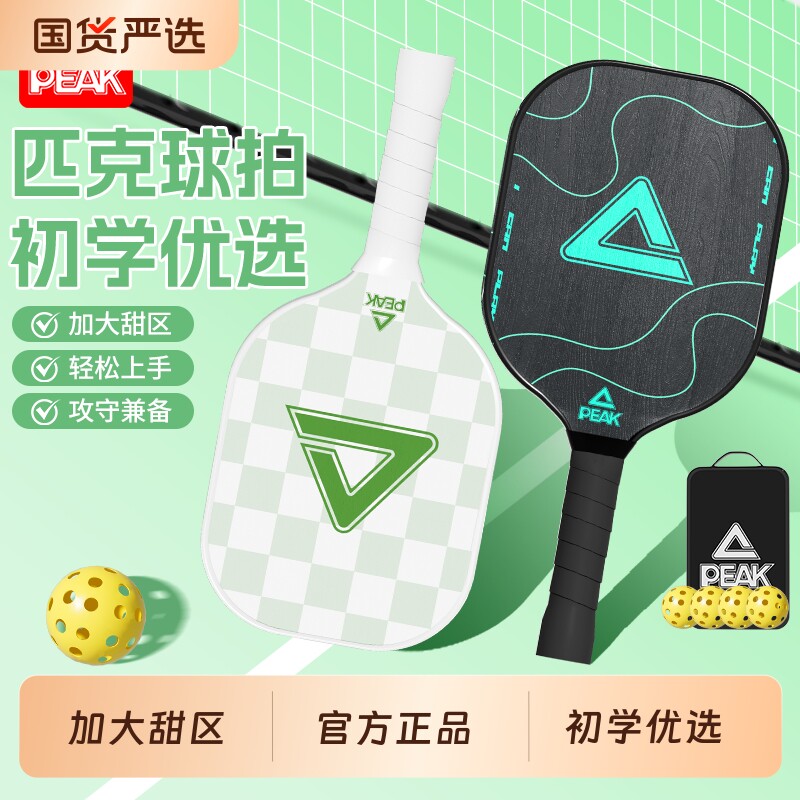 匹克pickleball匹克球拍官方正品玻纤儿童小学生入门比赛训练双拍