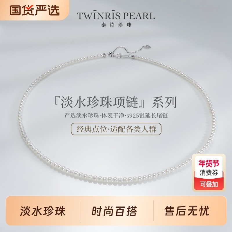 泰诗珍珠淡水小米链3-4mm气质百搭正圆年货节珠宝海水首饰