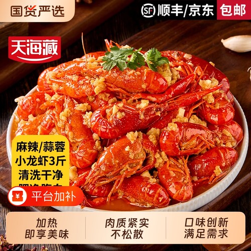 天海藏3斤麻辣蒜蓉小龙虾加热
